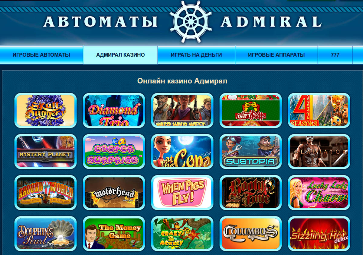 Эмуляторы игровые автоматы admiral скачать бесплатно