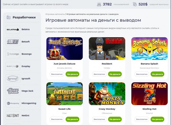 Игровые автоматы играть на деньги без регистрации россия вулкан с выводом денег