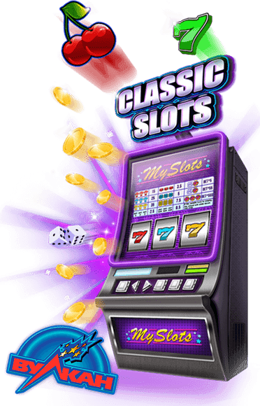Игровые автоматы вулкан с моментальным выводом денег