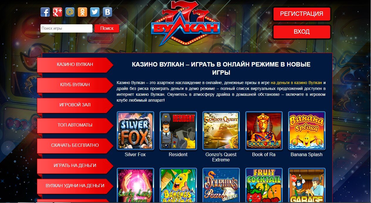 Вулкан казино играть бесплатно онлайн игровые автоматы